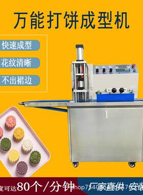 JH-618-Ⅰ 全自商用动打饼成型机 压饼机成型机 花纹清晰不出裙边