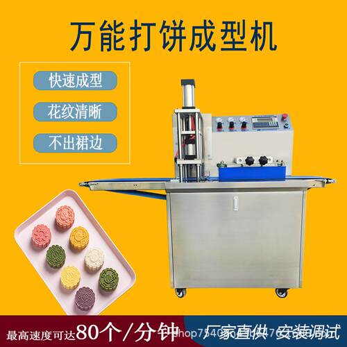JH-618-Ⅰ全自商用动打饼成型机压饼机成型机花纹清晰不出裙边