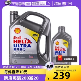 自营shell超凡灰喜力0w-204l+1l香港灰壳sp级全合成机油