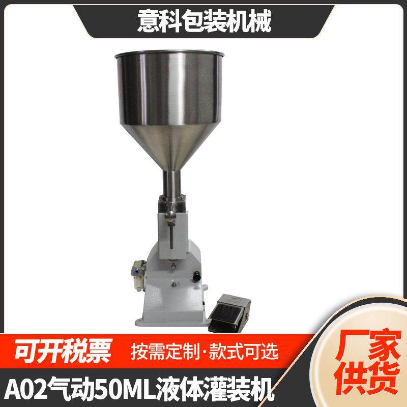 A02气动液体灌装机小型气动定量液体灌装机立式膏体化妆品分装机