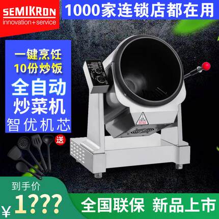 赛米控商用全自动炒菜机器人智能炒饭滚筒炒菜炒粉炒面烹饪快餐店