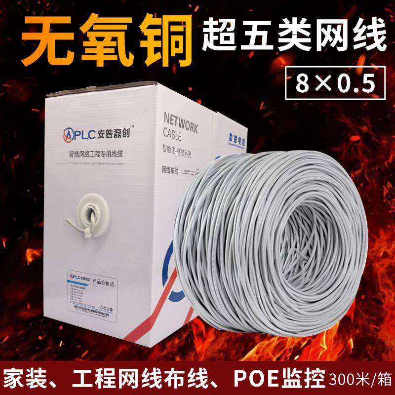 超五类网线300米8芯0.5无氧铜网络线纯铜高速电脑宽带线POE监控线