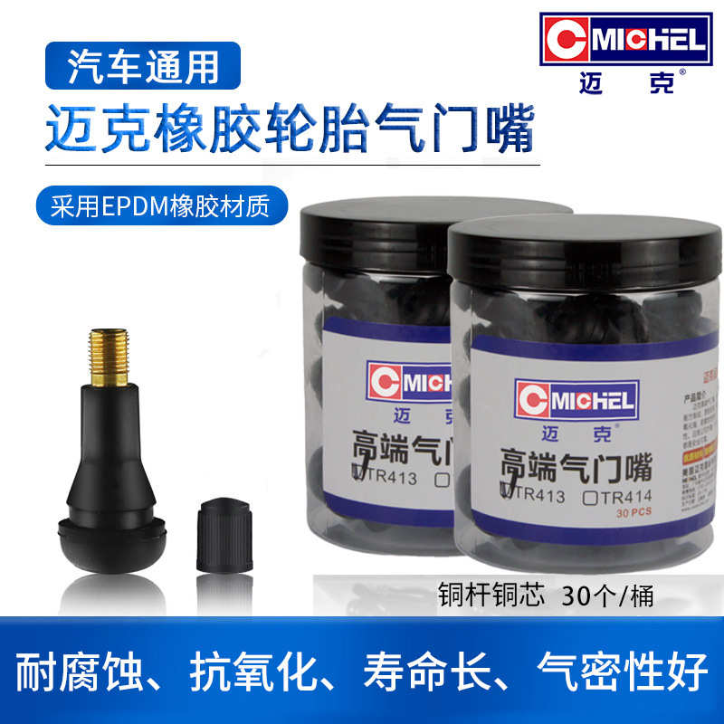 汽车轮胎橡胶气门嘴汽车真空胎真空嘴R413 414铜杆铜芯充气嘴批发