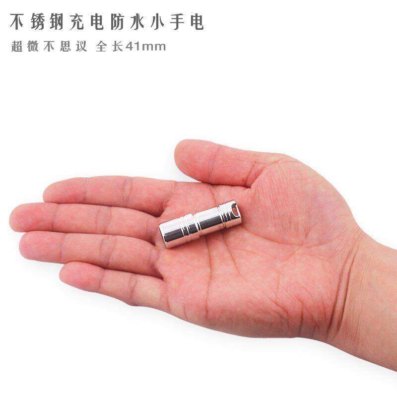 超微迷你不锈钢强光手电筒创意usb充电防水户外钥匙扣小手电礼物