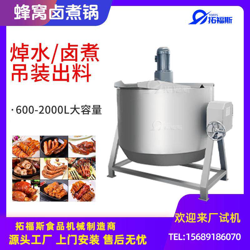 红烧牛肉罐头焯水卤煮加工设备蒸汽蜂窝锅五香牛肉卤煮夹层锅