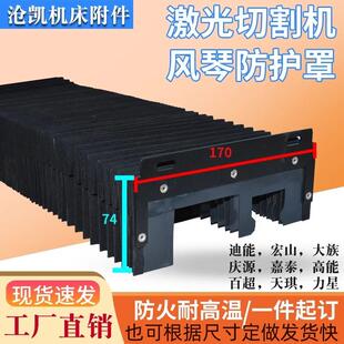 雷射切割机轨道防护罩迪能3015庆源大族宏山机床导轨风琴防尘罩