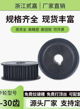 同步轮5M-30齿 铝合金/45号钢 AF两面平 皮带轮 传动带轮同步带轮