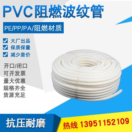 PVC防火阻燃波纹管电工白色塑料穿线软管绝缘套管绝缘防火
