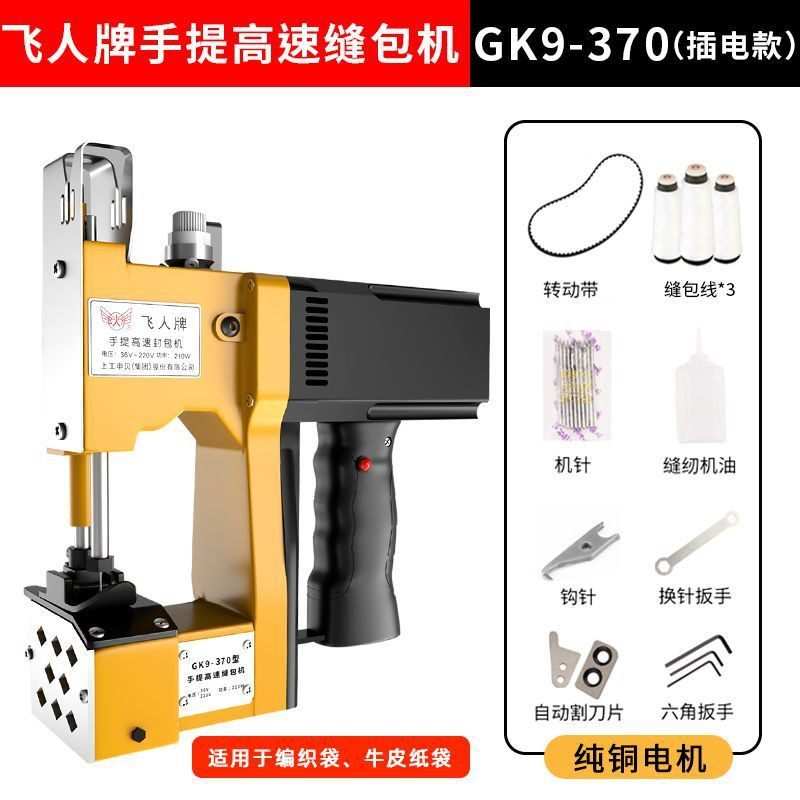 飞人牌手提式电动封包机编织袋封口机小型缝包机家用打包机缝纫机,厨房/烹饪用具,封口机,淘宝优惠券,粉丝福利购,淘宝优惠卷