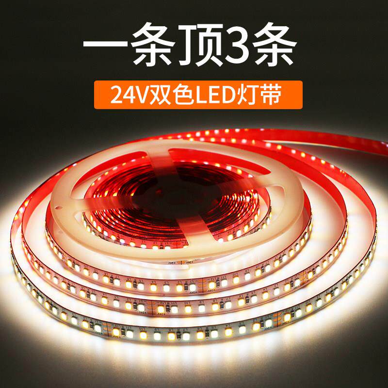 24V自粘LED双色灯带智能调三色变光悬吊式天花板线条灯铝槽嵌入式