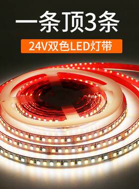 24V自粘LED双色灯带智能调三色变光悬吊式天花板线条灯铝槽嵌入式