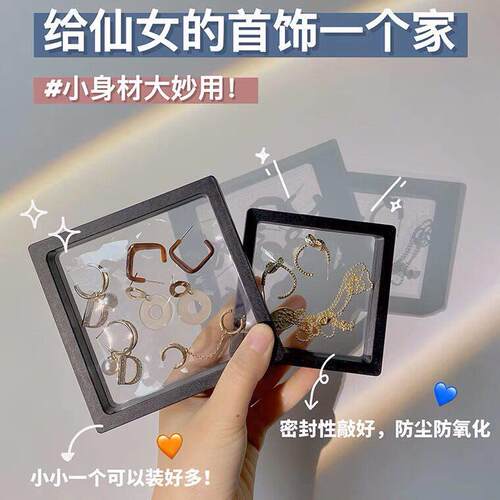 首饰盒收纳盒防氧化pe薄膜悬浮盒手錬项炼吊坠文玩饰品包装展示盒