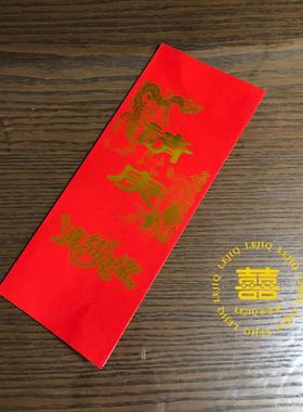 潮汕开日贴送日请庚贴下聘婚庆结婚婚贴印字版贴订婚报日子提亲书