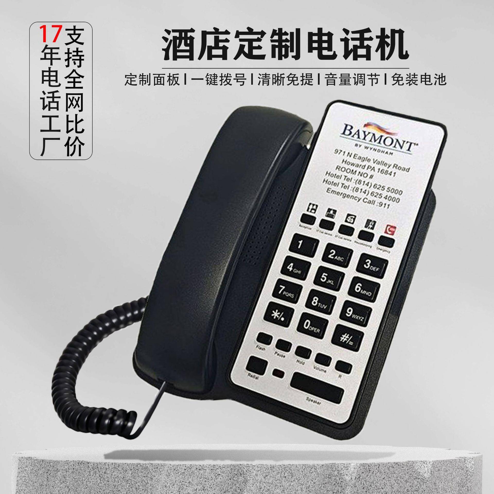 可做酒店Logo 酒店客房电话机 宾馆房间电话机 洒店专用电话