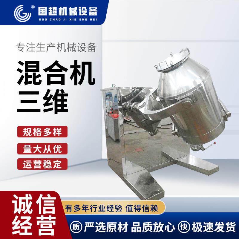 三维混合机厂家 不锈钢化工食品干粉混合设备颗粒粉末调味混料机,工业油品/胶粘/化学/实验室用品,混合设备,淘宝优惠券,粉丝福利购,淘宝优惠卷