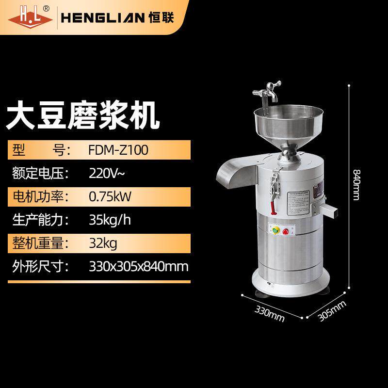 恒联豆浆机大豆磨浆机浆渣分离机免过滤豆花豆腐商用FDM-Z100