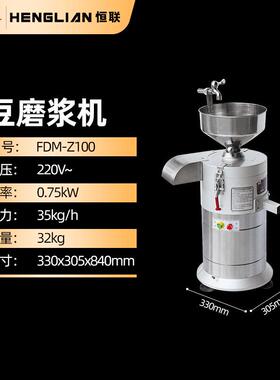 恒联豆浆机大豆磨浆机浆渣分离机免过滤豆花豆腐商用FDM-Z100