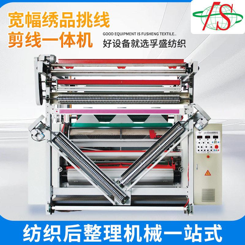 绣花面料经编花边提花布用宽幅绣品挑线剪线一体机纺织后整理设备