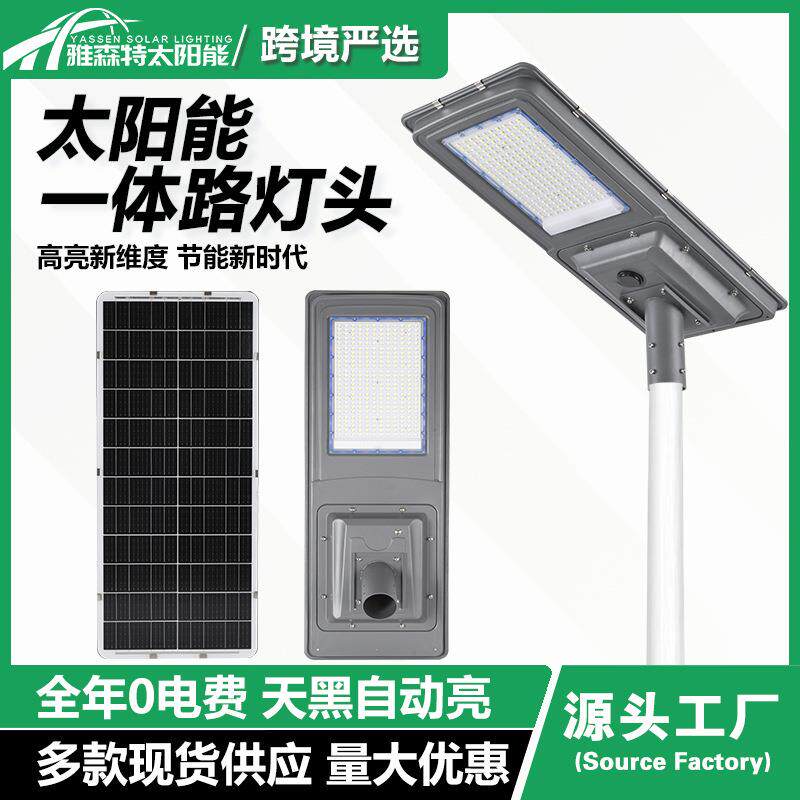 太阳能路灯农村公路照明灯天黑自动亮超亮大功率led户外庭院灯