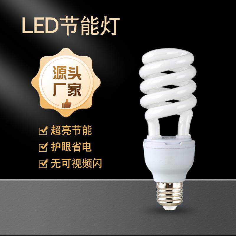 超亮家用节能灯泡螺旋E27螺口E14小细口B22卡口白光黄光led灯泡