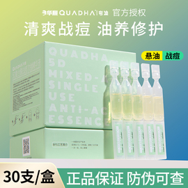 夸迪战痘次抛精华5d玻尿酸悬油清润焕颜gaba极光蓝次抛