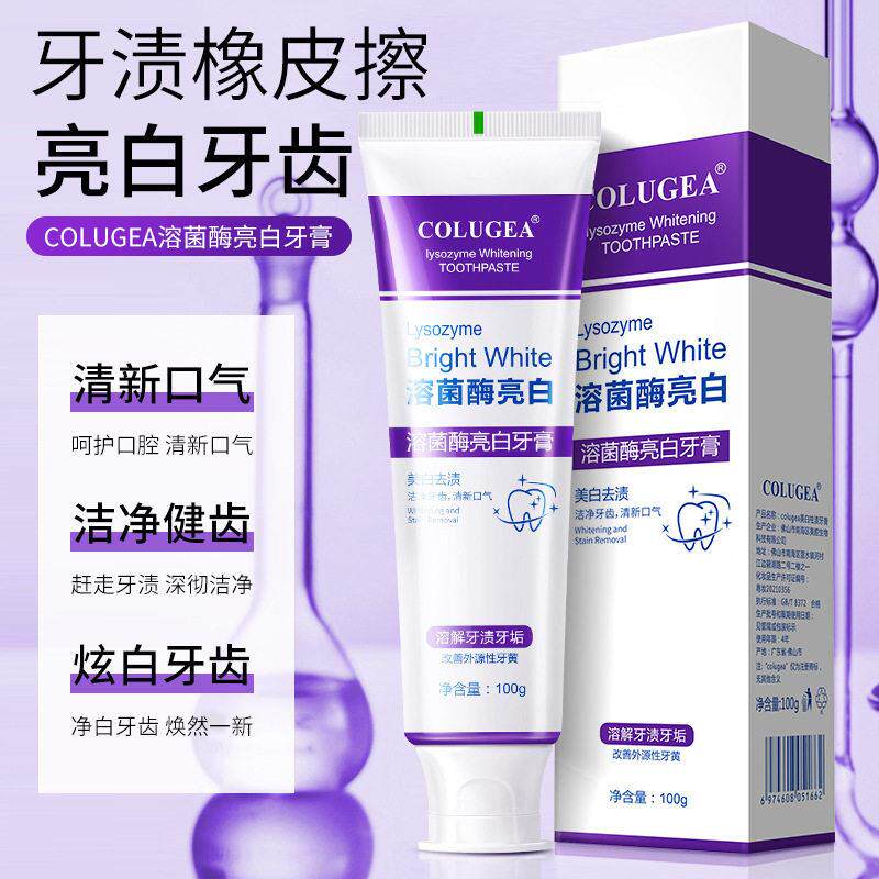 溶菌酶亮白牙齿黄牙膏清新口气清洁去渍色修含氟