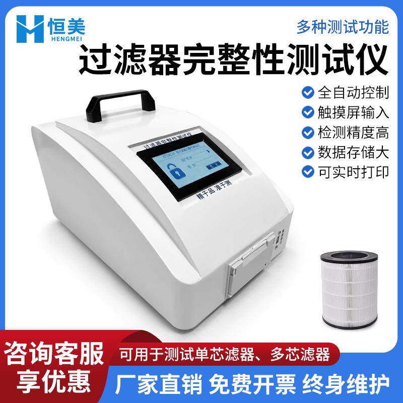 过滤器完整性测试仪全自动滤芯完整性检测水浸入扩散流量泡点仪器