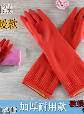 冬季家务保暖加绒橡胶洗碗绒里乳胶耐用胶皮洗衣服女洗车防水手套