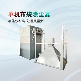 非金属矿超细粉尘HMC型单机脉冲袋式 除尘器
