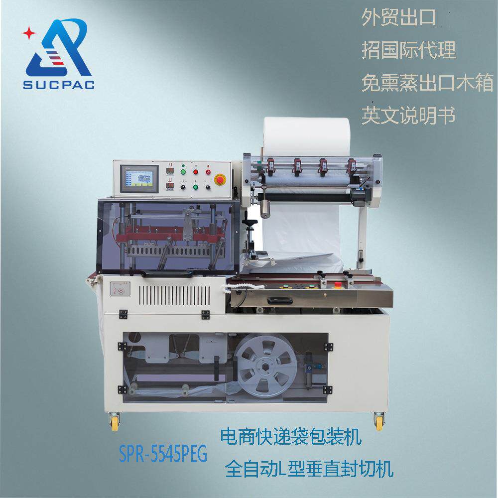 厂家供应快递袋封切机PE膜封切机快递包装机快外贸出口