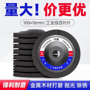 仟磨百叶轮不锈钢抛光叶片砂布轮金属打磨角磨机千叶磨光片百页片