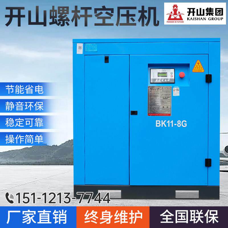 开 山螺杆式空压机工业级7.5/22/37KW静音大型永磁变频空气压缩机