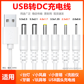 DC5V圆孔充电线小台灯电风扇洁面仪蓝牙音响玩具通用USB圆头电源线2.53.54.05.5mm路由器洗脸仪扩音器数据线