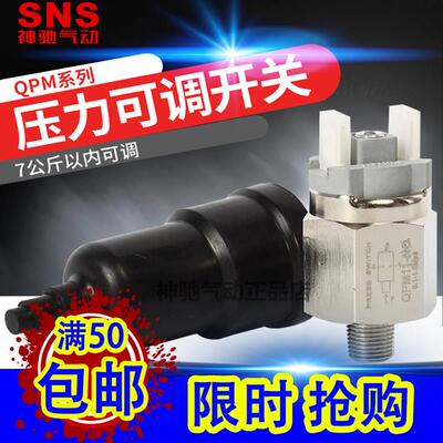 SNS膜片式气泵空压机压力开关控制器可调气压开关气动QPM11-NO/NC
