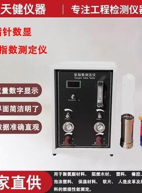 JF-3数显氧指数测定仪塑料电缆燃烧性能氧指数测试机氧含量测定仪