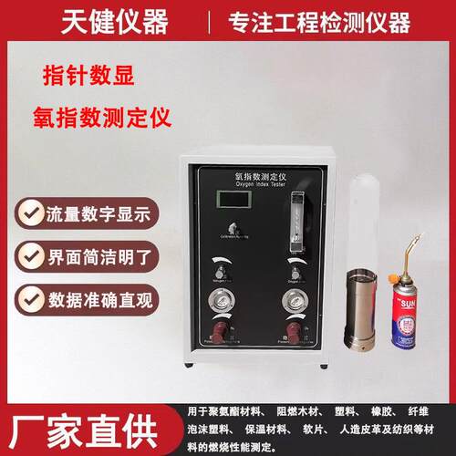 JF-3数显氧指数测定仪塑料电缆燃烧性能氧指数测试机氧含量测定仪