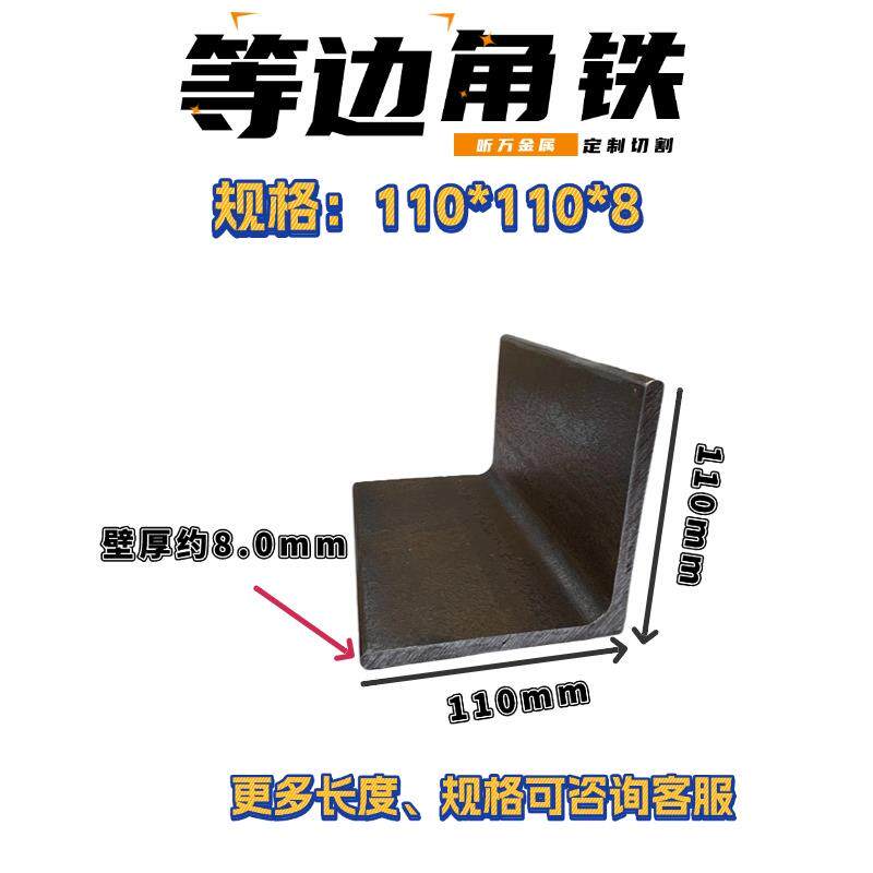 等边角钢国标110*110Q235三角铁12.5#14#型材加厚碳钢150*150日标