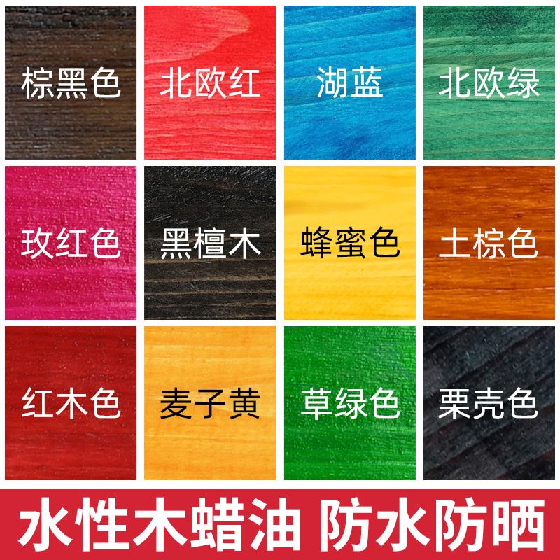 木蜡油实木透明色清漆木腊油木器水性木腊漆黑色樱桃木色黑胡桃色