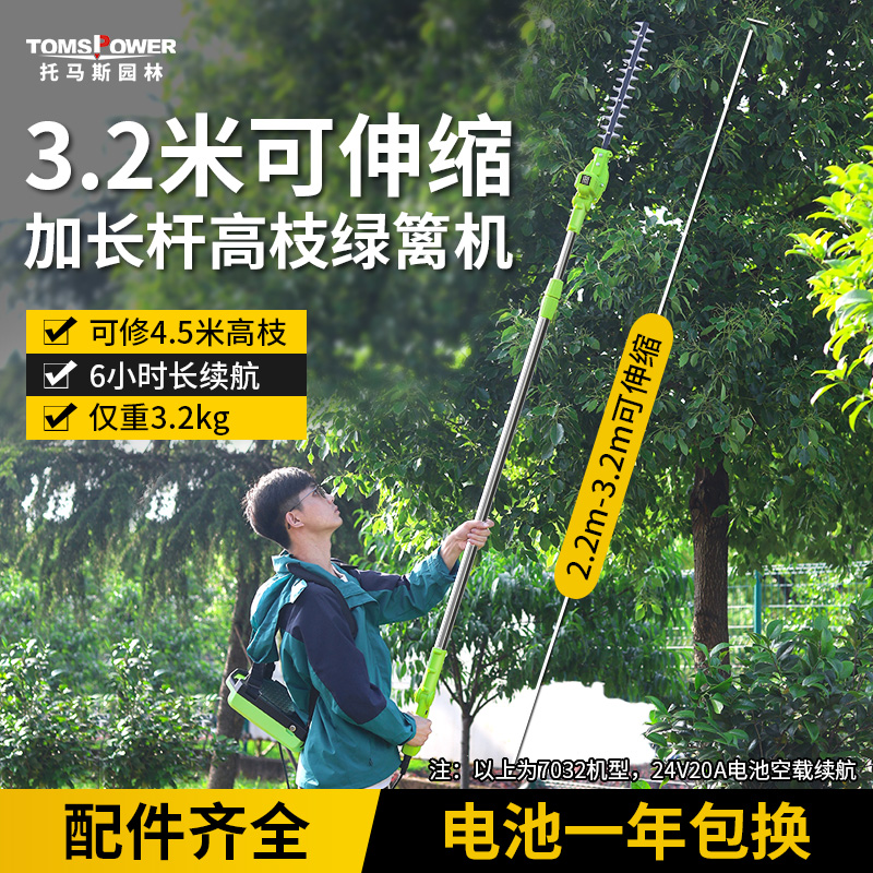 电动高枝绿篱机加长杆充电式修剪机高空作业锯绿化伸缩电动篱笆剪