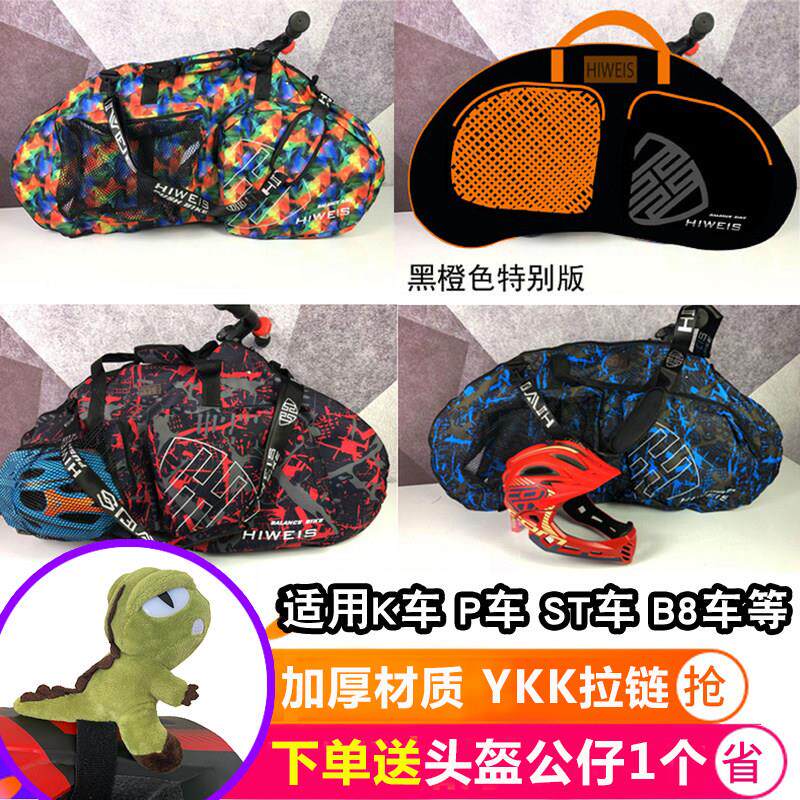 平衡车滑步车装车包适用于k车S车收纳包收纳袋12寸平衡车装车袋包