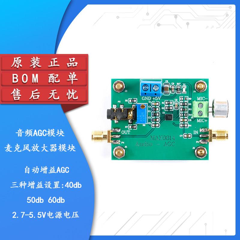 MAX9814音频AGC模块 麦克风放大器模块 麦克风感测器 拾音器MIC话