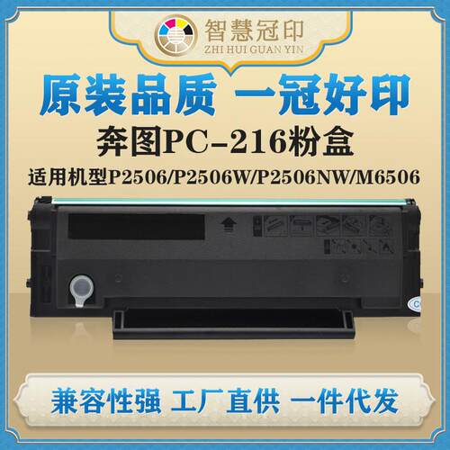 兼容奔图PC-216粉盒P2506/P2506W/P2506NW/M6506/M6506NP2506硒鼓