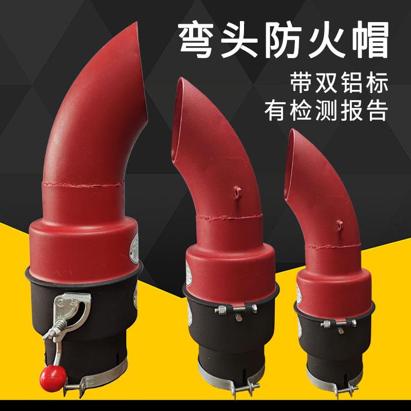 合力龙工加长叉车灭火罩解放车半挂车防火帽弯头磨砂防火帽阻火器