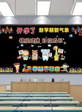 通用黑板报装饰墙贴纸幼儿园环创班级文化中小学教室布置装饰材料