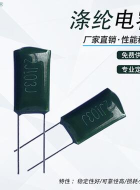 CL11涤纶电容2J103J 10NF 5% 630V103J聚脂薄膜电容生产厂家