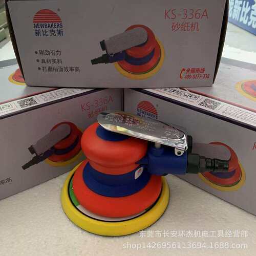 新比克斯KS-336A气动打磨机汽车打蜡抛光机震动磨光机干磨砂纸机