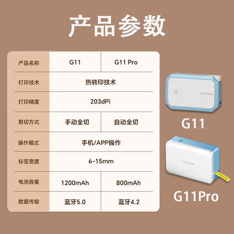 硕方标签打印机G11PRO迷你小型家用办公分类不干胶贴纸线缆标签机