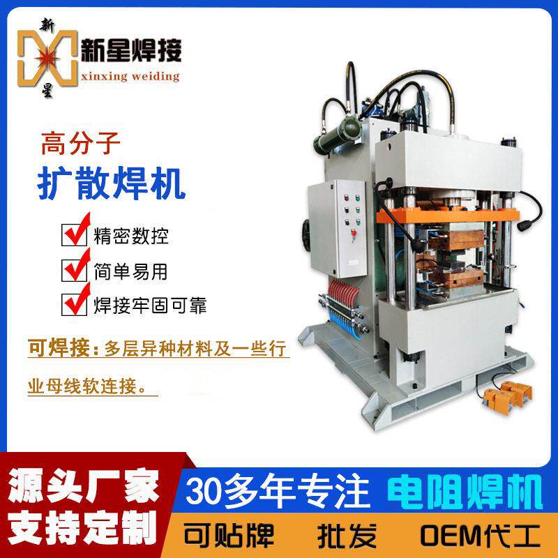 分子扩散焊机电阻焊设备铜编织线母线软连接碰焊机