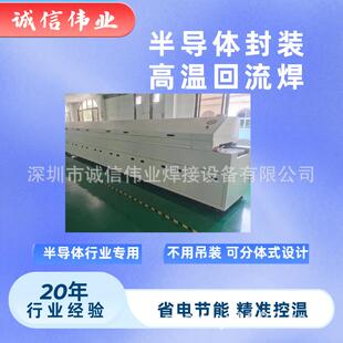 半导体封装高温回流焊ir炉隧道炉Reflow soldering