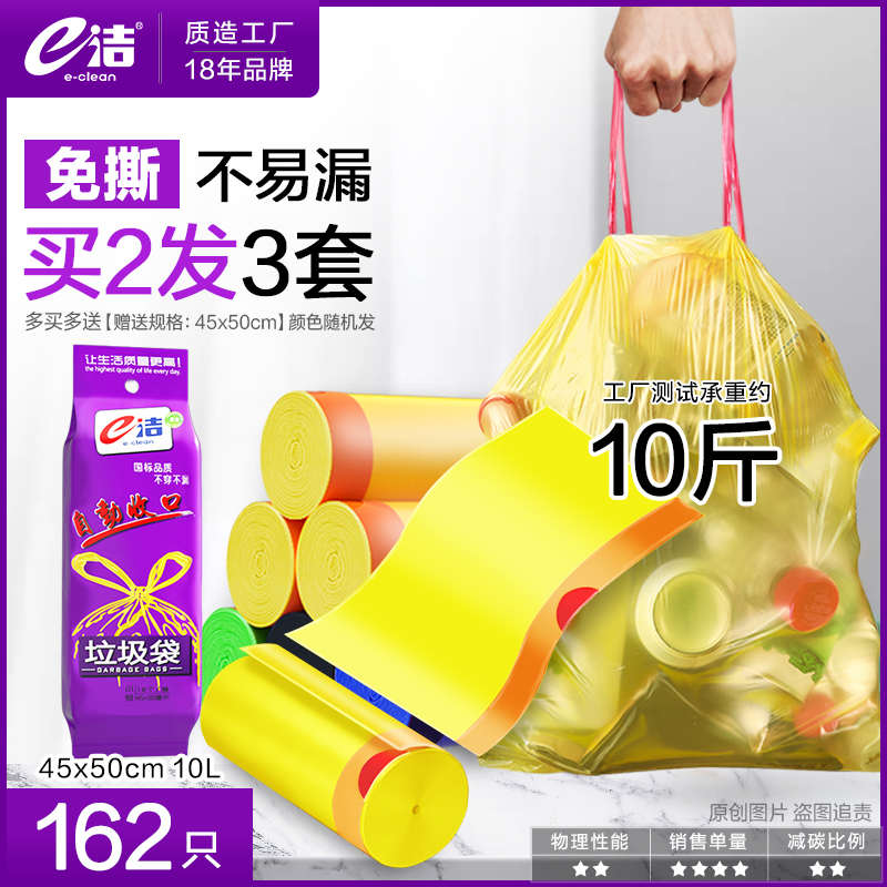 e洁家用垃圾袋自动收口抽绳加厚厨房手提式提绳免撕中号塑料袋9卷